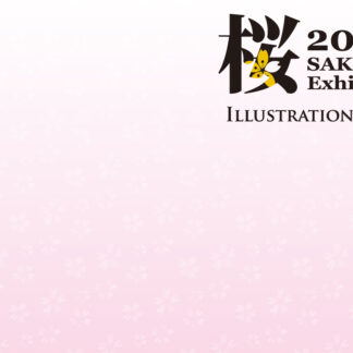 桜 Exhibition 2026 Illustration Book