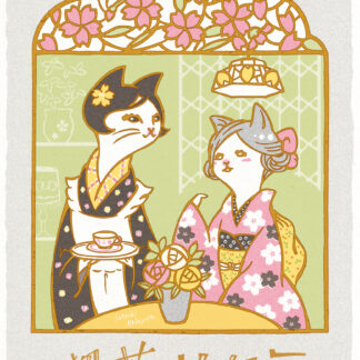 ナカヤマ皐月 「喫茶サクラ」